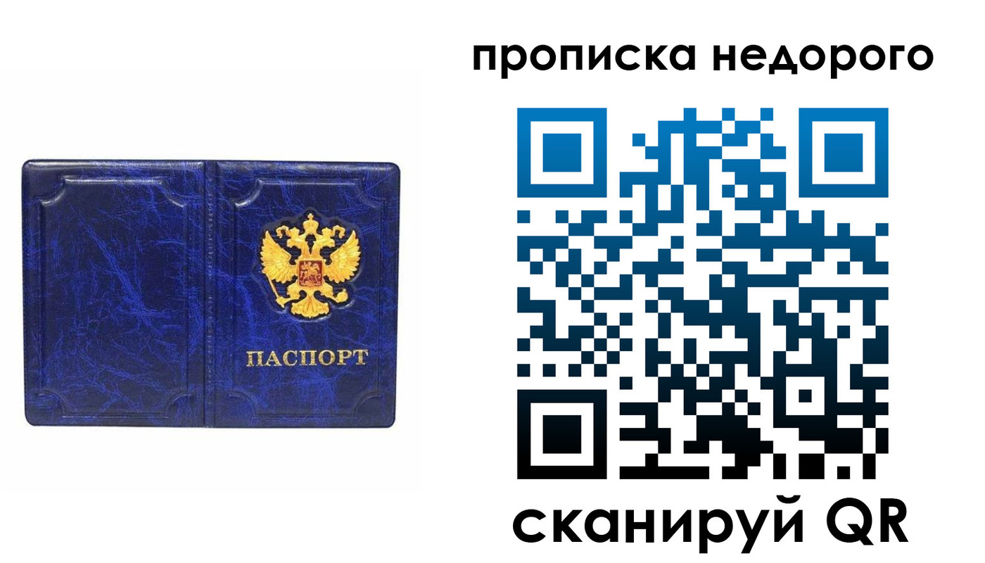 прописка законно в Бокситогорске